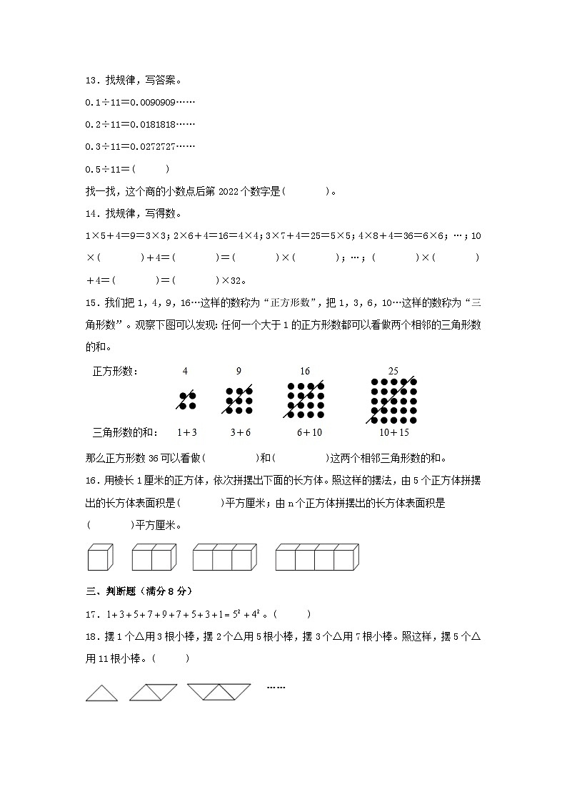 【单元AB卷】六年级上册数学分层训练A卷-第八单元 数学广角——数与形（单元测试） （人教版，含答案）03
