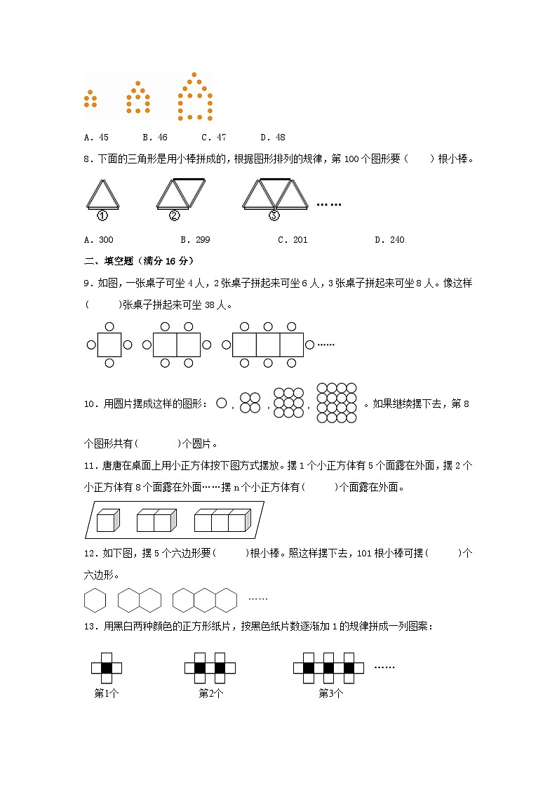 【单元AB卷】六年级上册数学分层训练B卷-第八单元 数学广角——数与形（单元测试） （人教版，含答案）第2页