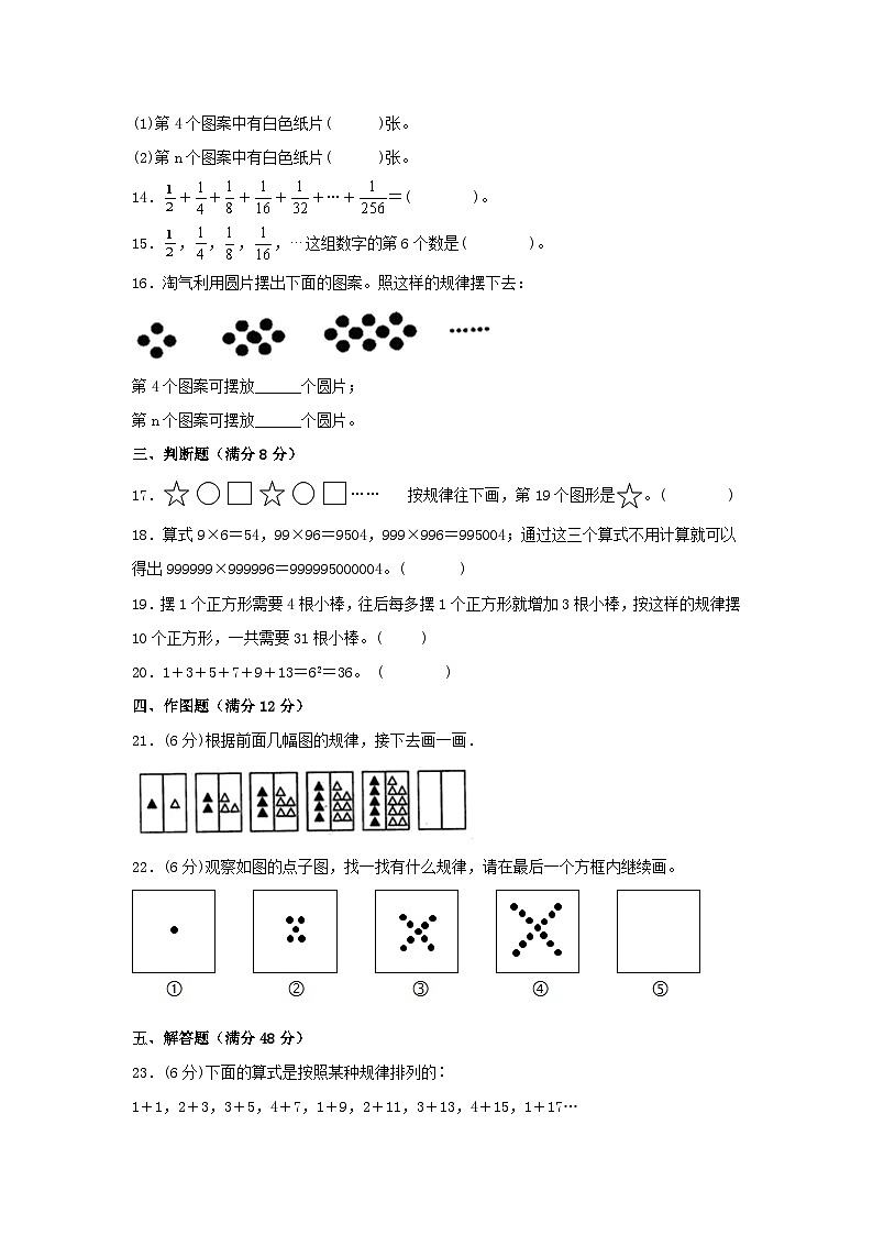 【单元AB卷】六年级上册数学分层训练B卷-第八单元 数学广角——数与形（单元测试） （人教版，含答案）第3页