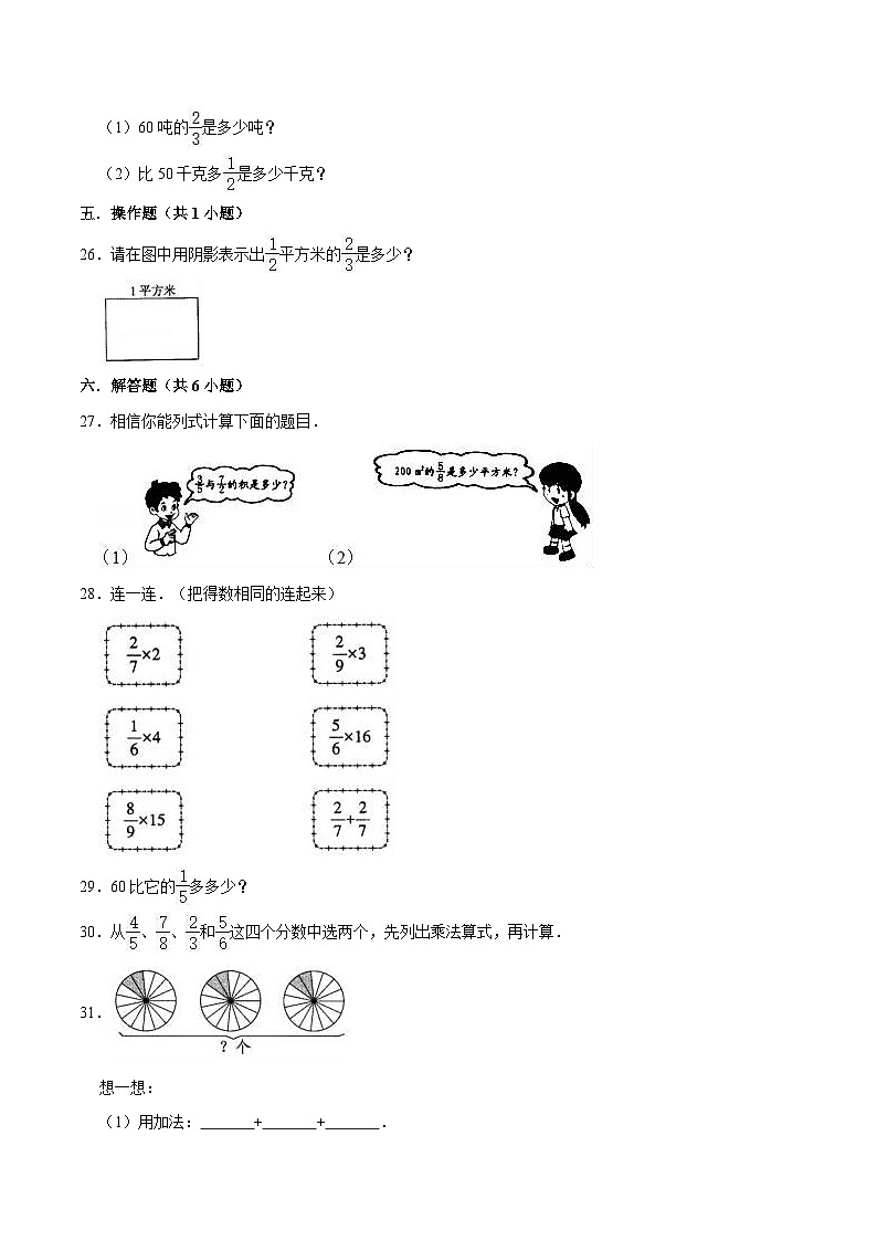 【精】 第1章 分数乘法-人教版小学六年级数学上册单元测试题（解析版）第3页