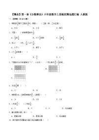 数学六年级上册1 分数乘法当堂检测题