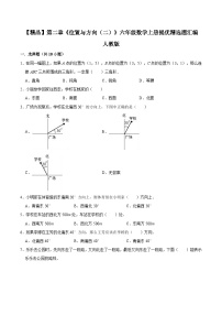 小学数学人教版六年级上册2 位置与方向（二）练习