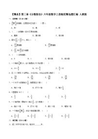 数学六年级上册2 分数除法达标测试