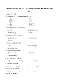 人教版六年级上册6 百分数（一）测试题