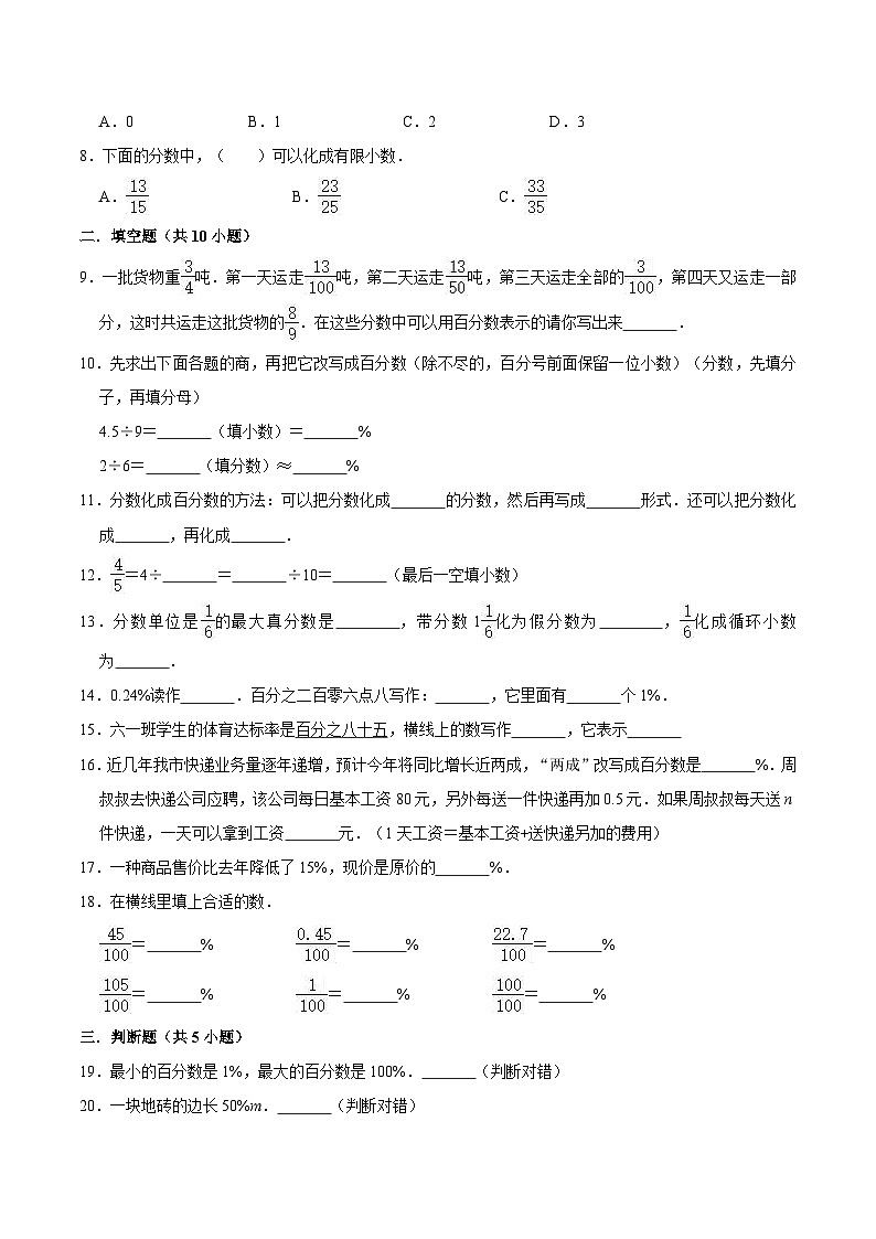 【精品】第六章《百分数（一）》六年级数学上册提优精选题汇编2 人教版第2页