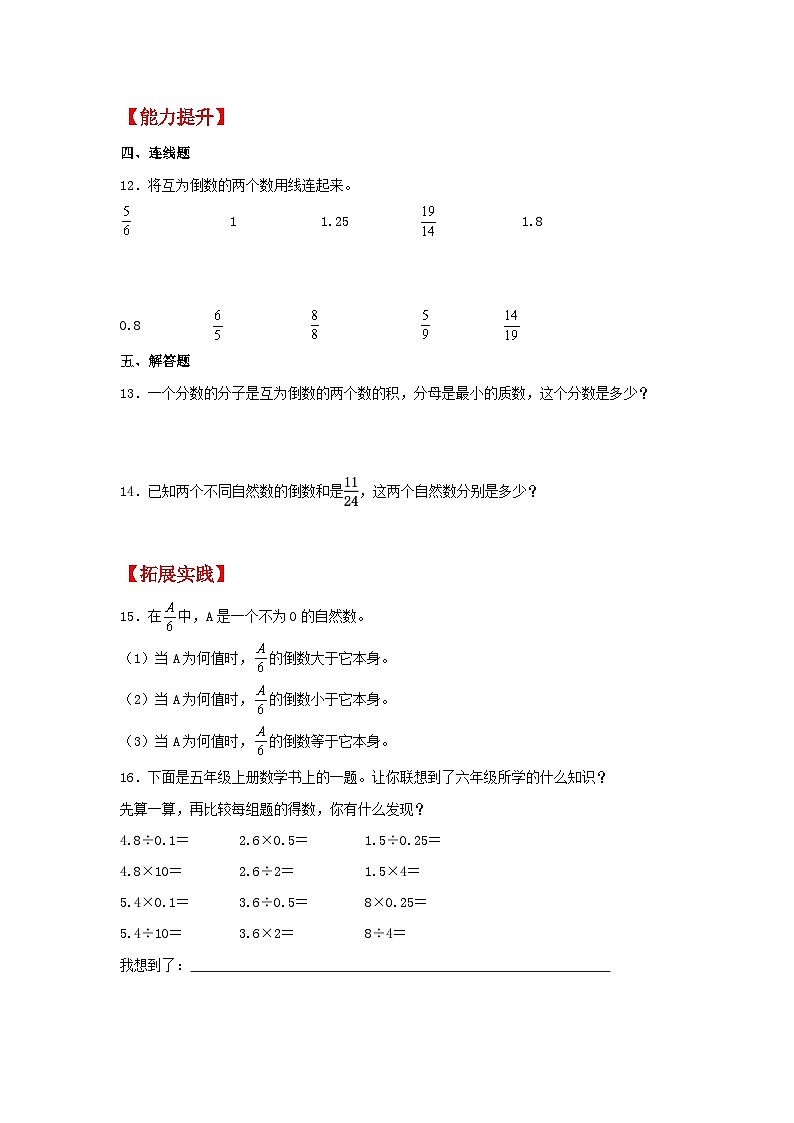 【分层作业】3.1 倒数的认识（同步练习） 六年级上册数学同步课时练 （人教版，含答案）02