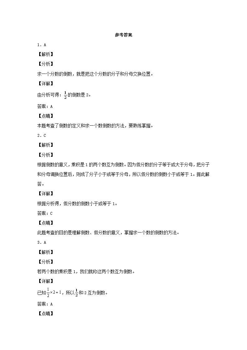 【分层作业】3.1 倒数的认识（同步练习） 六年级上册数学同步课时练 （人教版，含答案）03