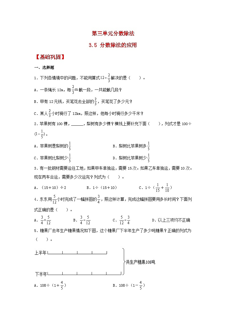 【分层作业】3.5 分数除法的应用（同步练习） 六年级上册数学同步课时练 （人教版，含答案）01