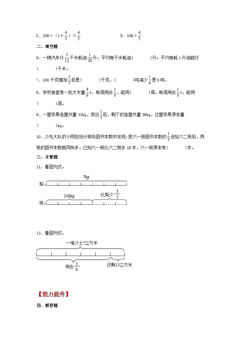 【分层作业】3.5 分数除法的应用（同步练习） 六年级上册数学同步课时练 （人教版，含答案）02