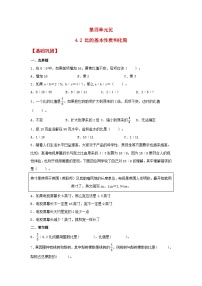 人教版六年级上册4 比同步达标检测题