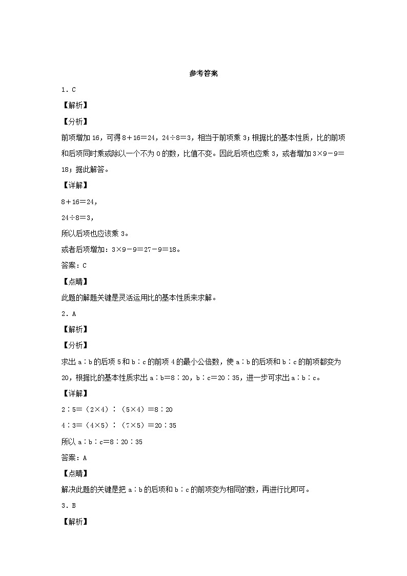 【分层作业】4.2 比的基本性质和化简（同步练习） 六年级上册数学同步课时练 （人教版，含答案）03