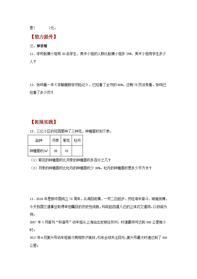 【分层作业】6.5 已知比一个数多（或少）百分之几，求这个数（同步练习） 六年级上册数学同步课时练 （人教版，含答案）02
