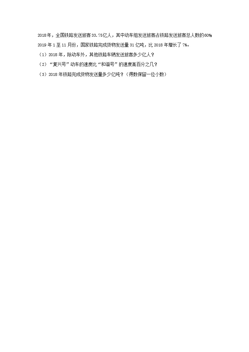 【分层作业】6.5 已知比一个数多（或少）百分之几，求这个数（同步练习） 六年级上册数学同步课时练 （人教版，含答案）03