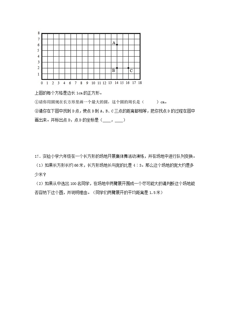 【分层作业】5.2 圆的周长（同步练习） 六年级上册数学同步课时练 （人教版，含答案）03