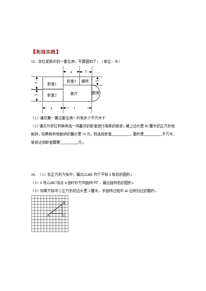 【分层作业】5.3 圆的面积（同步练习） 六年级上册数学同步课时练 （人教版，含答案）03