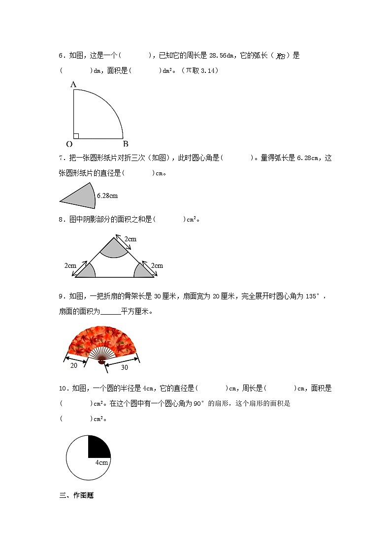 【分层作业】5.4 扇形（同步练习） 六年级上册数学同步课时练 （人教版，含答案）02
