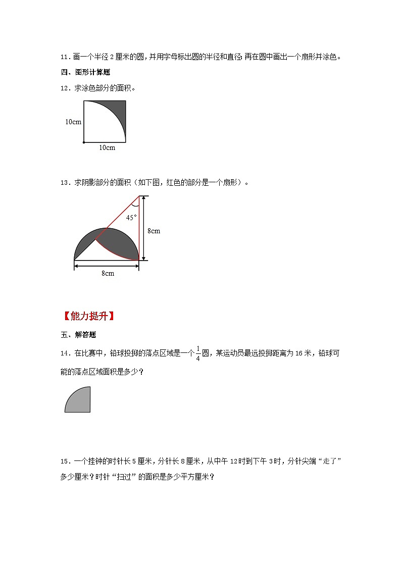 【分层作业】5.4 扇形（同步练习） 六年级上册数学同步课时练 （人教版，含答案）03