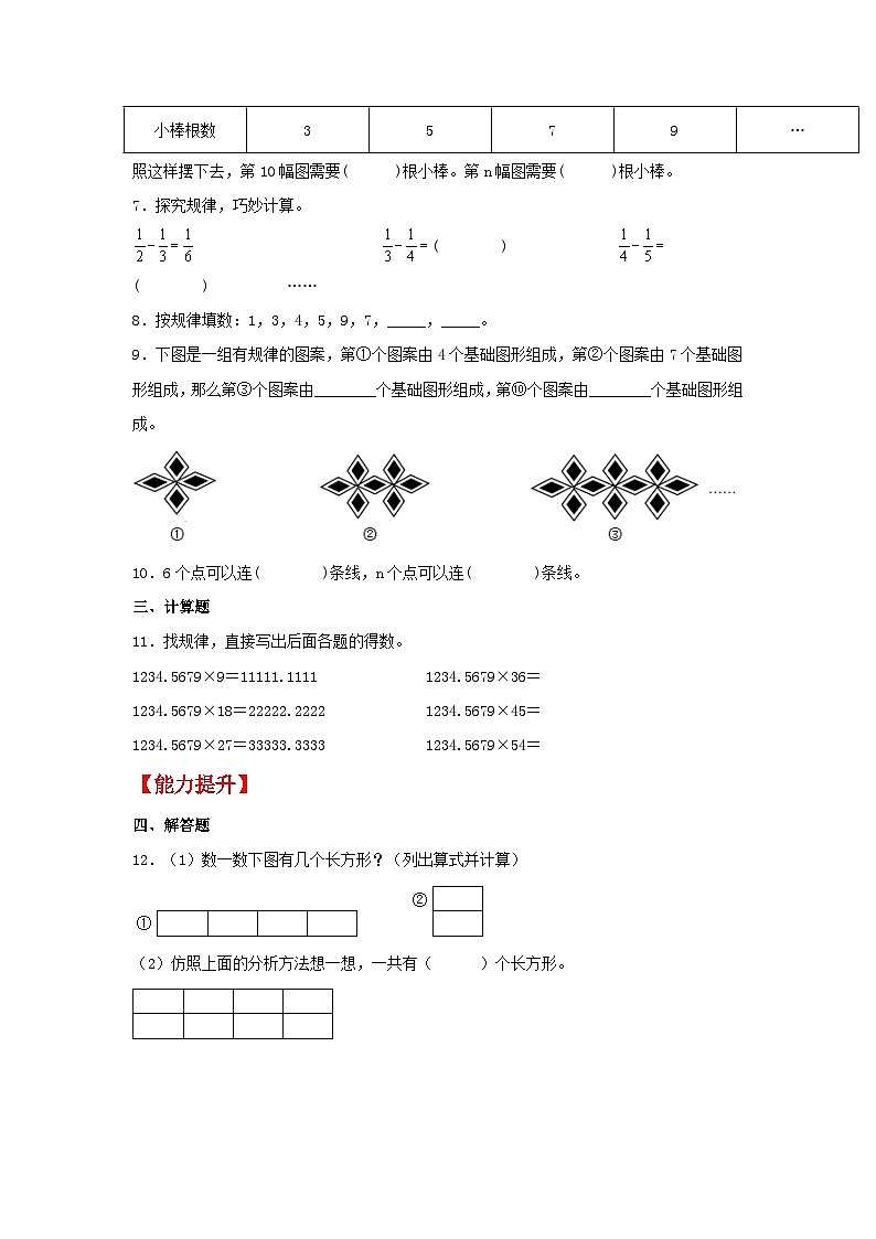 【分层作业】8.1 数学广角——数与形（同步练习） 六年级上册数学同步课时练 （人教版，含答案）02
