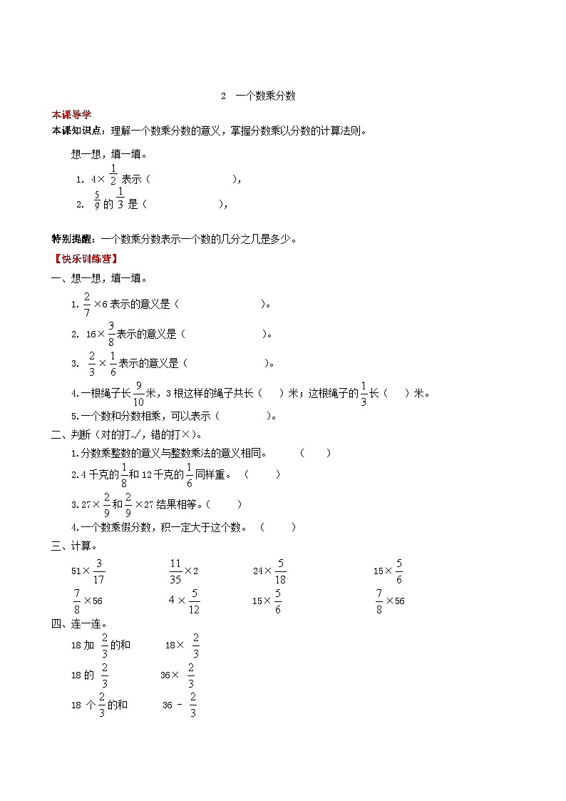 【课时练】第1单元 分数乘法 2 一个数乘分数-六年级上册数学一课一练（人教版，含答案）01