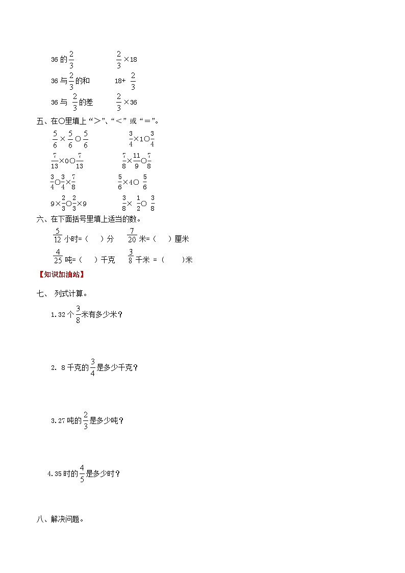【课时练】第1单元 分数乘法 2 一个数乘分数-六年级上册数学一课一练（人教版，含答案）02