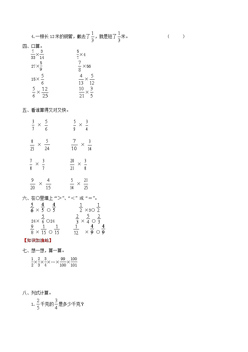 【课时练】第1单元 分数乘法 4 分数乘分数的简便运算-六年级上册数学一课一练（人教版，含答案）第2页