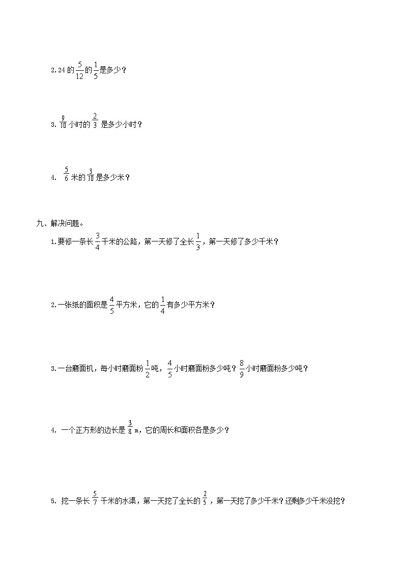【课时练】第1单元 分数乘法 4 分数乘分数的简便运算-六年级上册数学一课一练（人教版，含答案）第3页