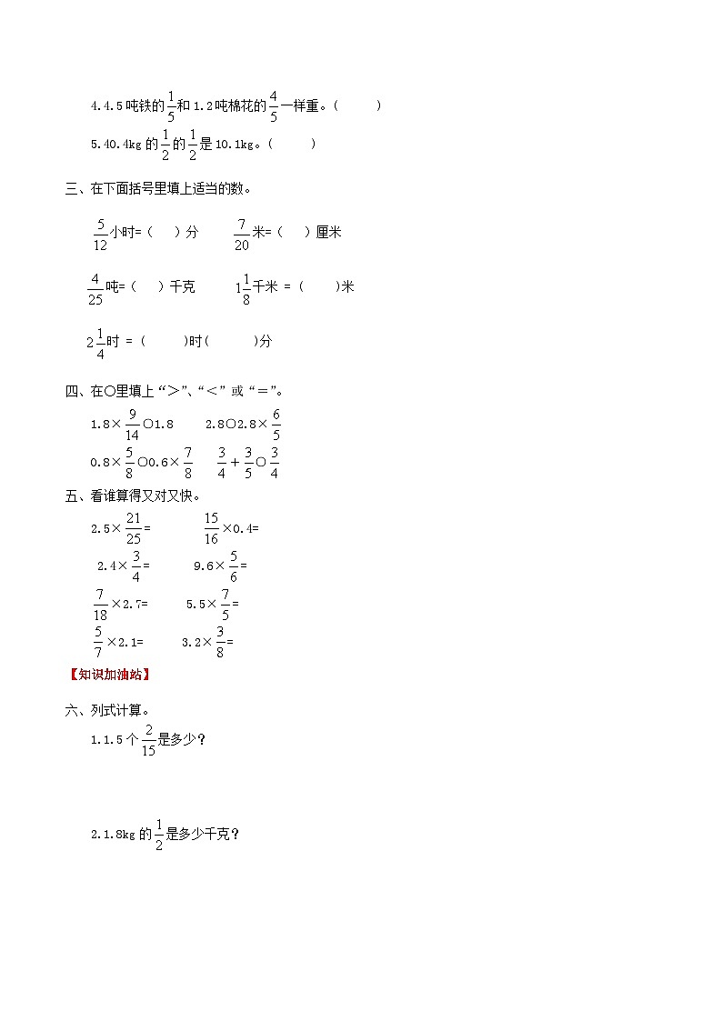 【课时练】第1单元 分数乘法 5 小数乘分数的计算方法-六年级上册数学一课一练（人教版，含答案）第2页
