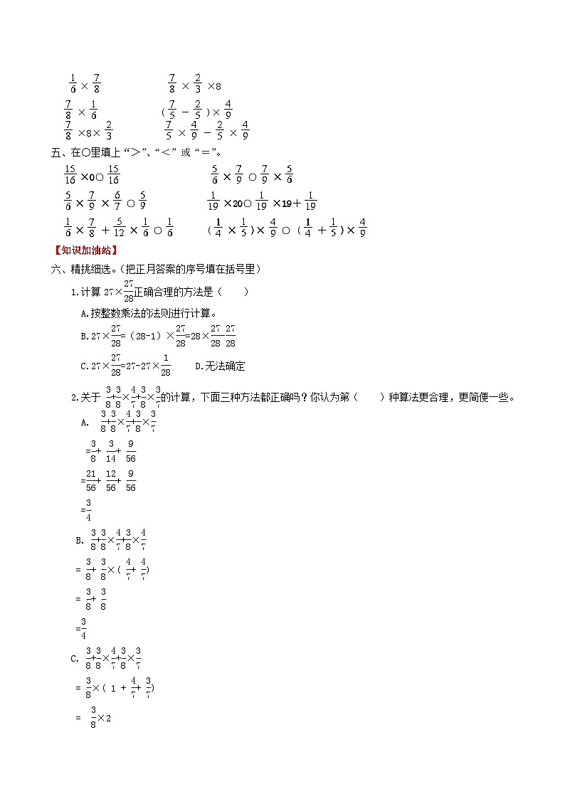 【课时练】第1单元 分数乘法 6 分数混合运算及简便计算-六年级上册数学一课一练（人教版，含答案）第2页