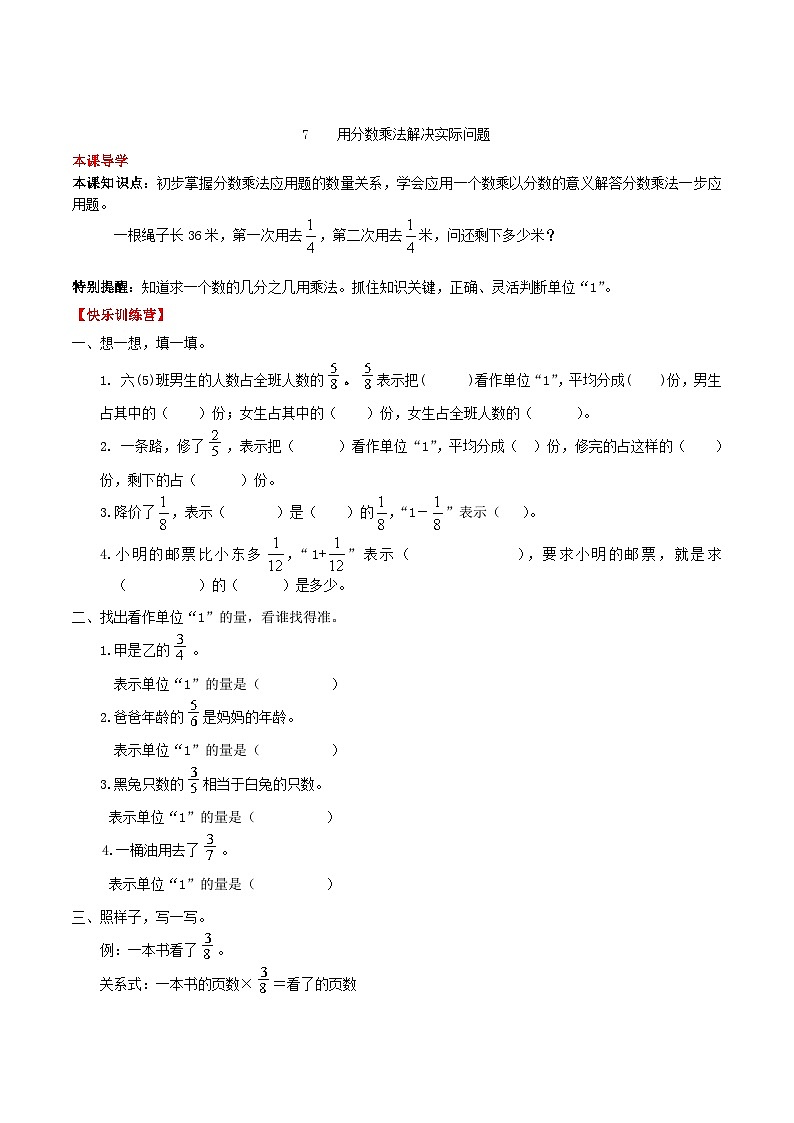 【课时练】第1单元 分数乘法 7 用分数乘法解决实际问题-六年级上册数学一课一练（人教版，含答案）第1页