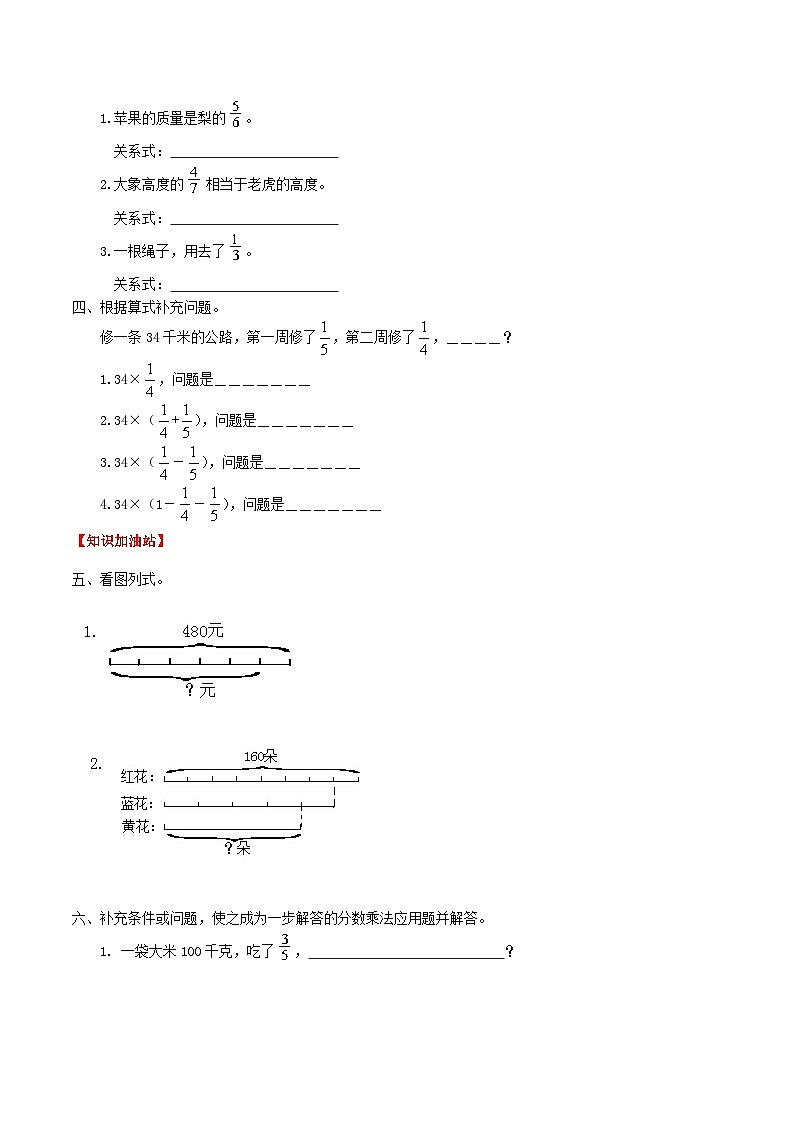 【课时练】第1单元 分数乘法 7 用分数乘法解决实际问题-六年级上册数学一课一练（人教版，含答案）第2页