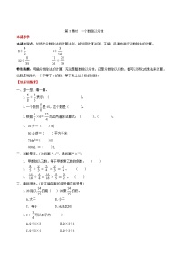 人教版六年级上册2 分数除法一课一练