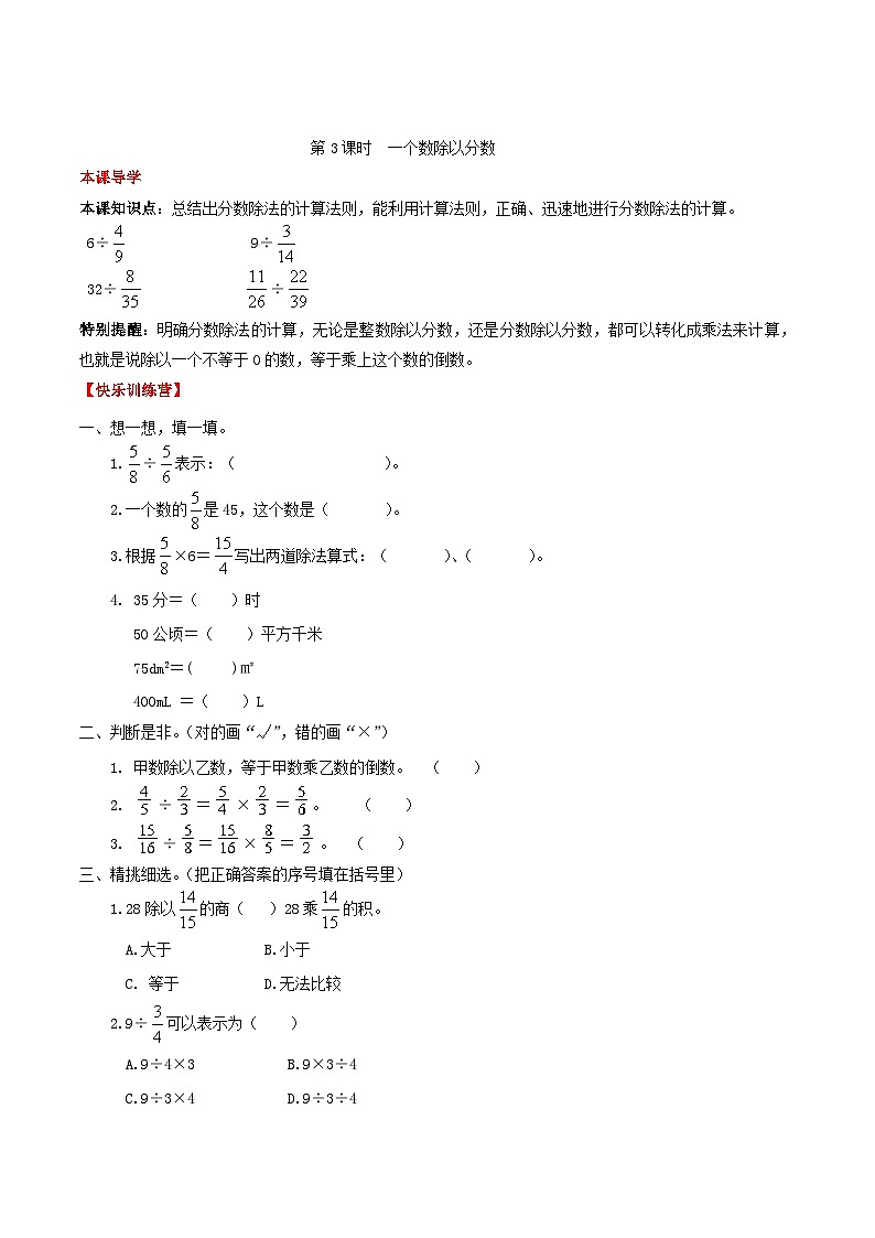 【课时练】第3单元 分数除法 3 一个数除以分数 -六年级上册数学一课一练（人教版，含答案）01