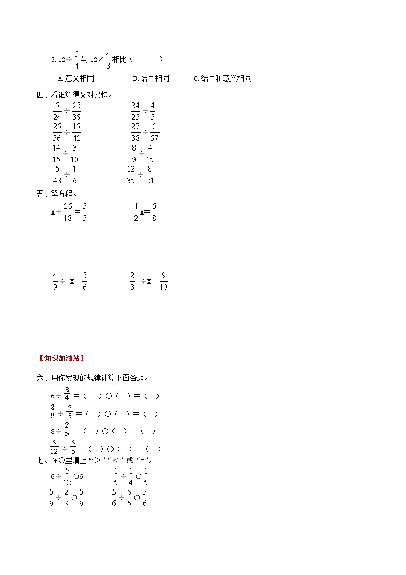 【课时练】第3单元 分数除法 3 一个数除以分数 -六年级上册数学一课一练（人教版，含答案）02