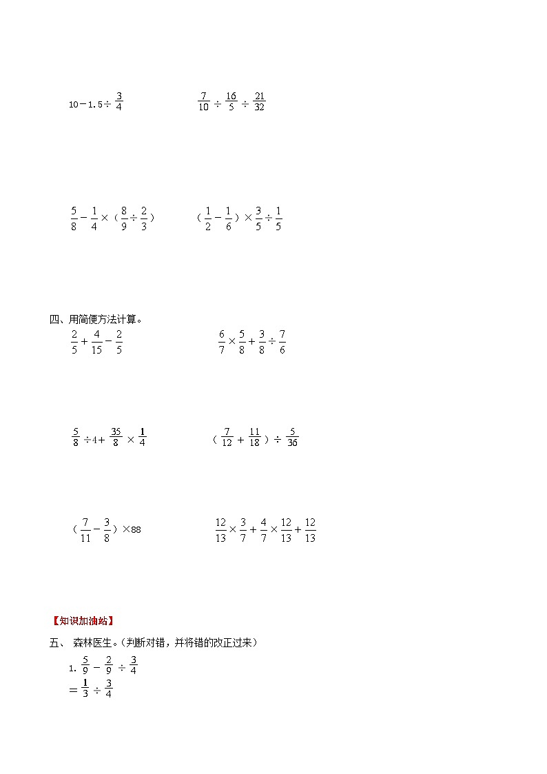 【课时练】第3单元 分数除法 4 分数混合运算 -六年级上册数学一课一练（人教版，含答案）第2页