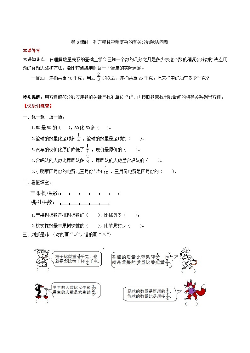 【课时练】第3单元 分数除法 6 列方程解决稍复杂的有关分数除法问题-六年级上册数学一课一练（人教版，含答案）第1页