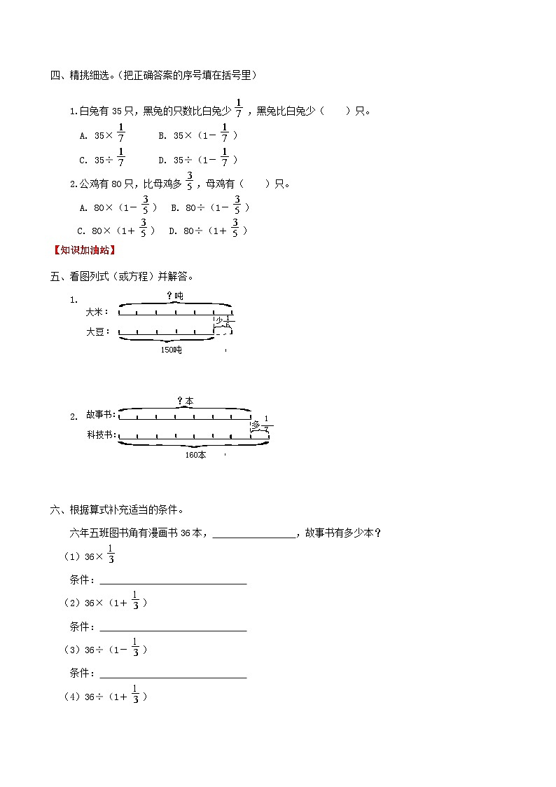 【课时练】第3单元 分数除法 6 列方程解决稍复杂的有关分数除法问题-六年级上册数学一课一练（人教版，含答案）第2页