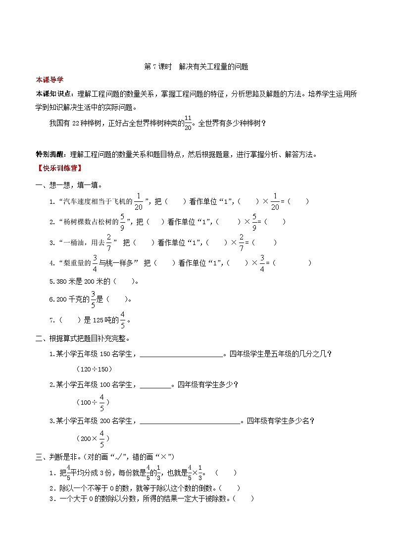 【课时练】第3单元 分数除法 7 解决有关工程量的问题-六年级上册数学一课一练（人教版，含答案）第1页
