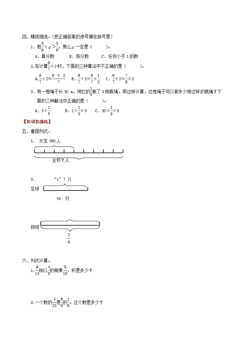 【课时练】第3单元 分数除法 7 解决有关工程量的问题-六年级上册数学一课一练（人教版，含答案）第2页