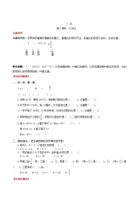 人教版六年级上册4 比课时训练