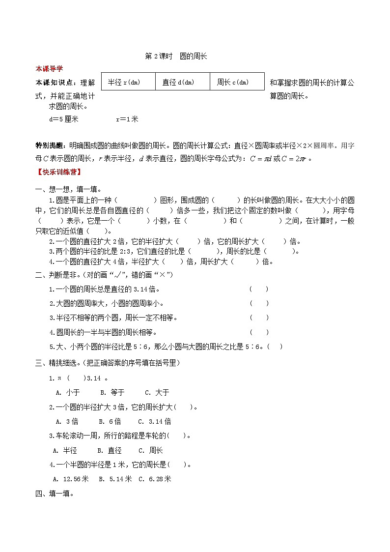 【课时练】第5单元 圆 2 圆的周长-六年级上册数学一课一练（人教版，含答案）第1页