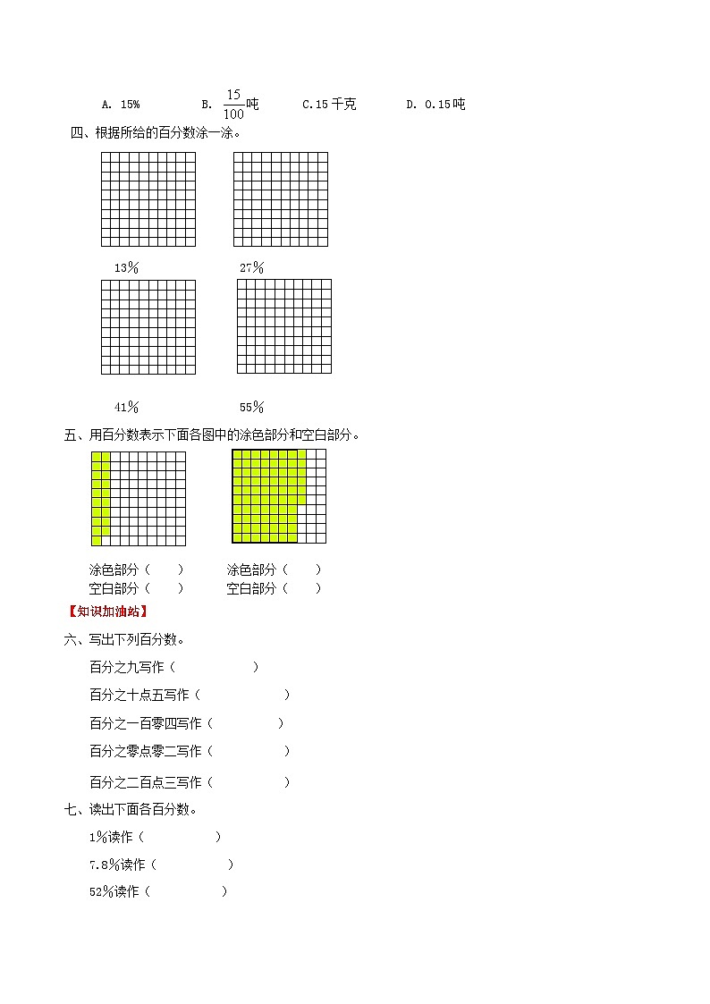 【课时练】第6单元 百分数（一） 1 认识百分数-六年级上册数学一课一练（人教版，含答案）02
