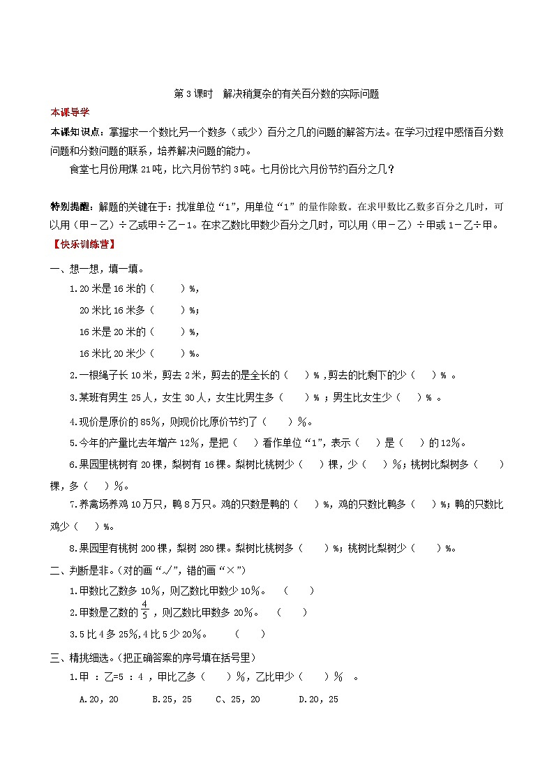 【课时练】第6单元 百分数（一）3 解决稍复杂的有关百分数的实际问题-六年级上册数学一课一练（人教版，含答案）01