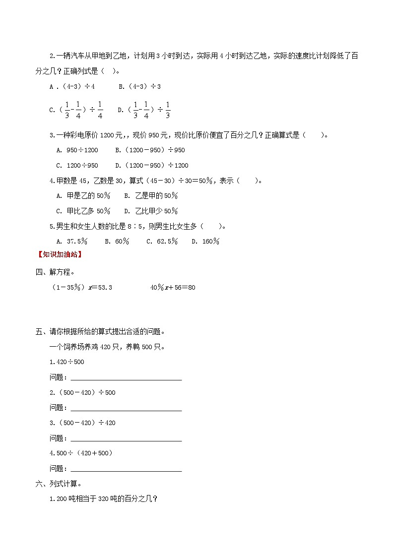 【课时练】第6单元 百分数（一）3 解决稍复杂的有关百分数的实际问题-六年级上册数学一课一练（人教版，含答案）02