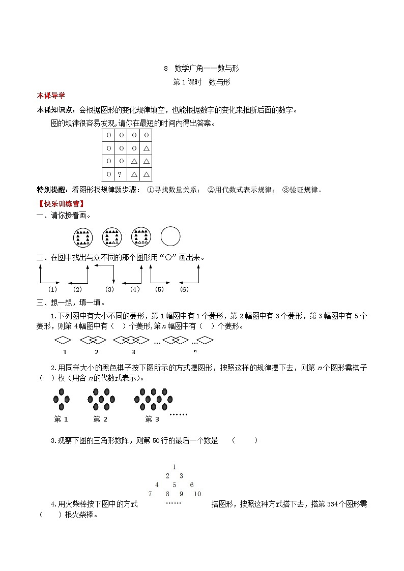 【课时练】第8单元  数学广角——数与形  数与形-六年级上册数学一课一练（人教版，含答案）01