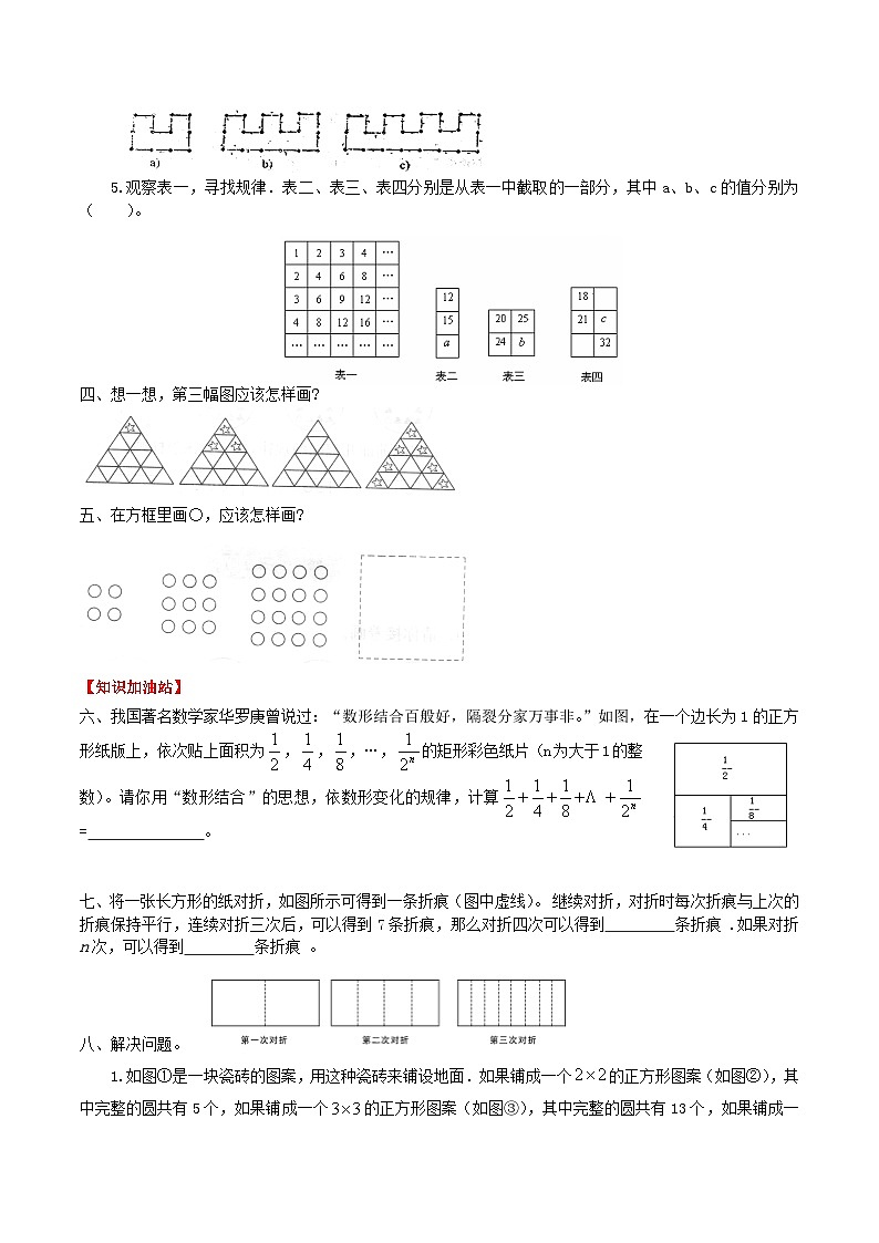【课时练】第8单元  数学广角——数与形  数与形-六年级上册数学一课一练（人教版，含答案）02