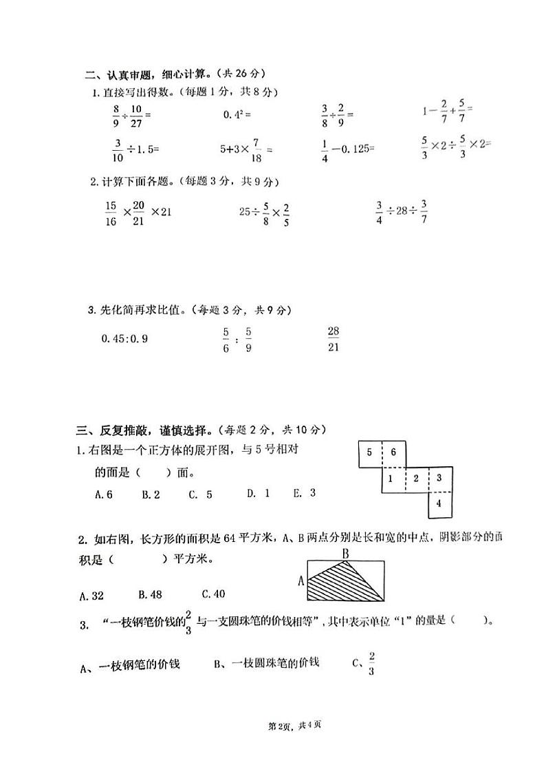 江苏省徐州市睢宁县睢城实验小学2023-2024学年五年级上学期期中素养调研数学试卷02