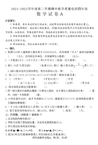 河北省石家庄市赵县2021-2022学年四年级下学期数学期末教学质量检测试卷A