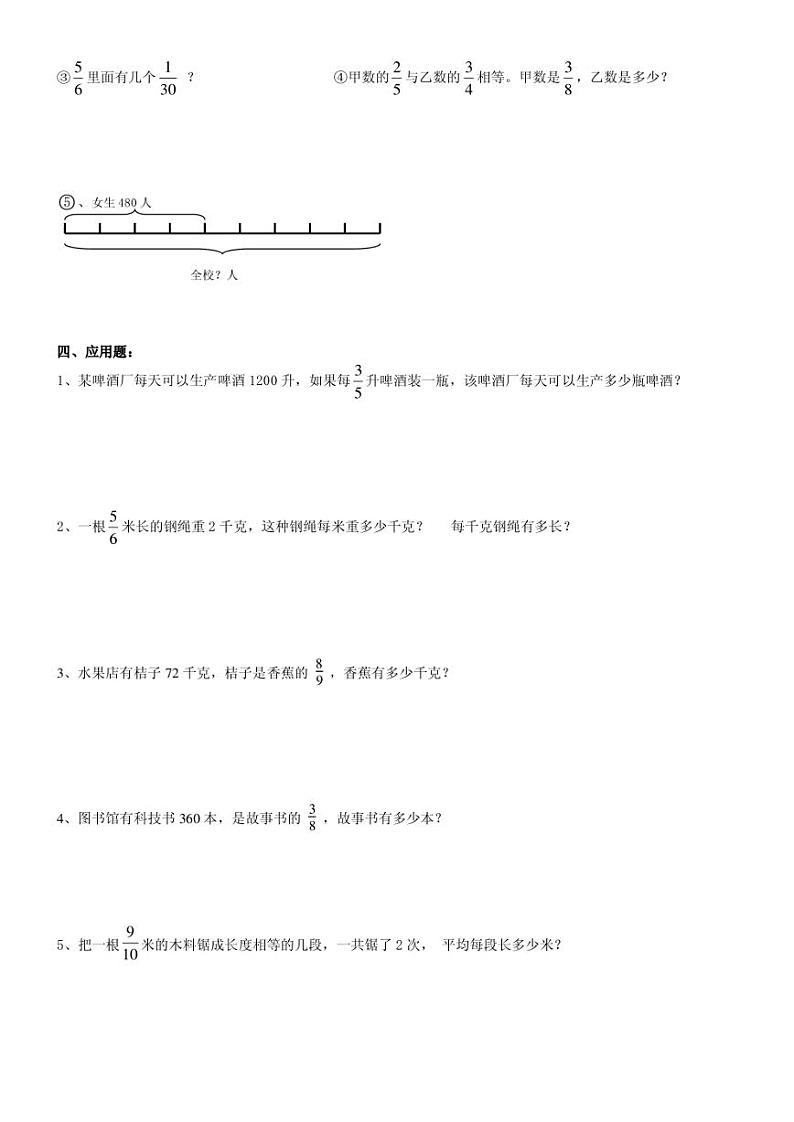 【人教版】六年级上册数学分数除法单元练习题（）无答案02