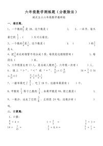 小学人教版2 分数除法精练