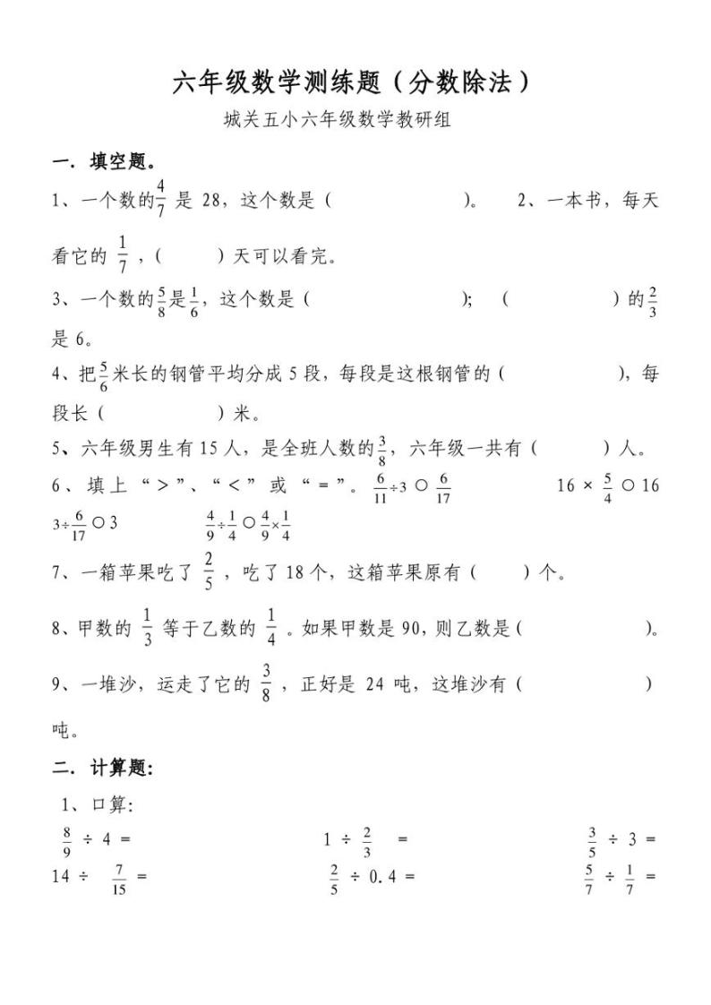 【人教版】六年级数学《分数除法》单元练习题（无答案）01